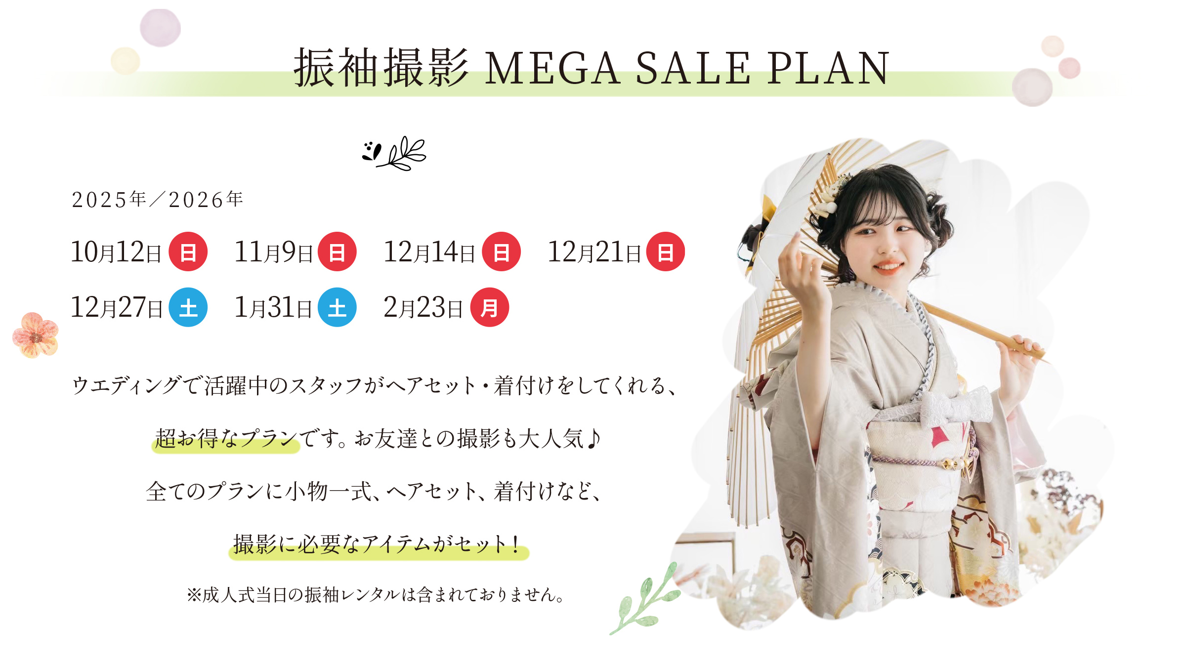 ガーデンテラス東山のフォトプラン