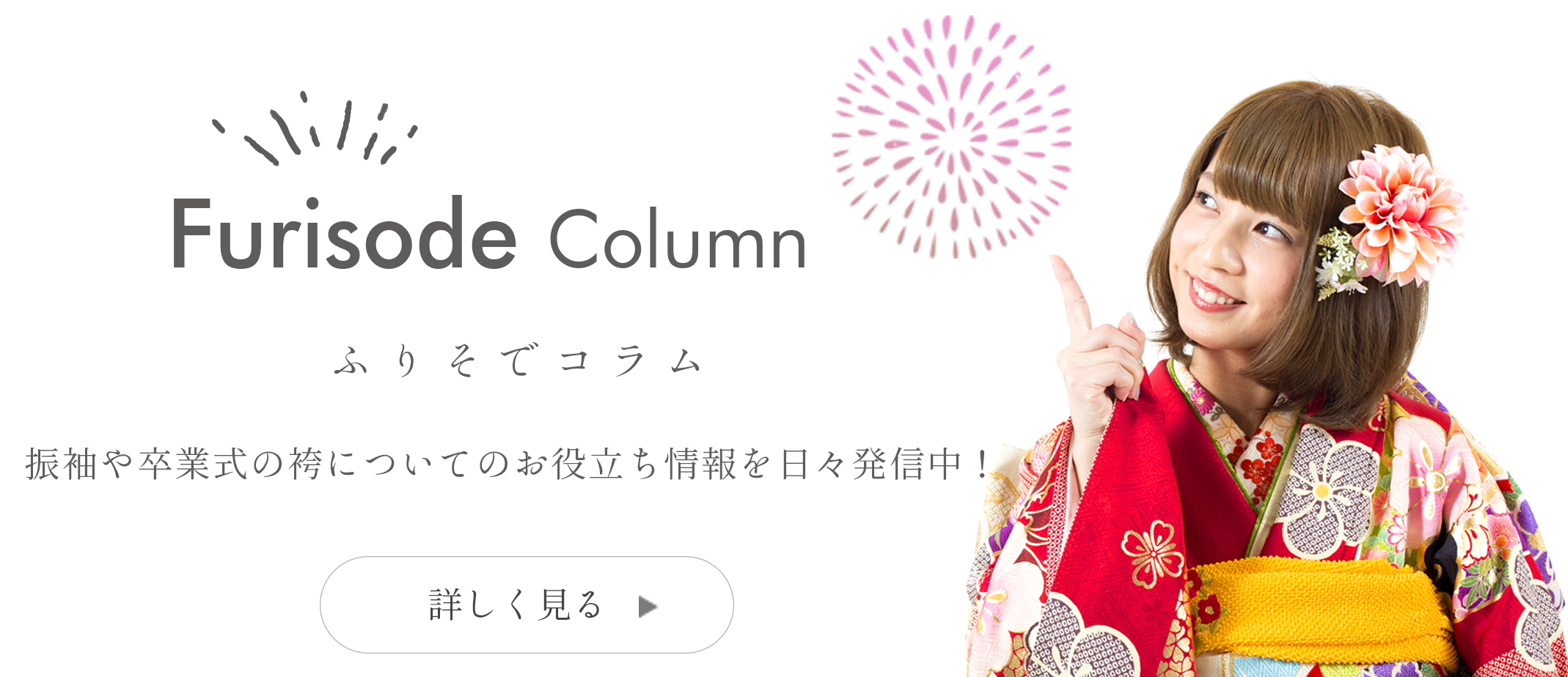 振袖コラム